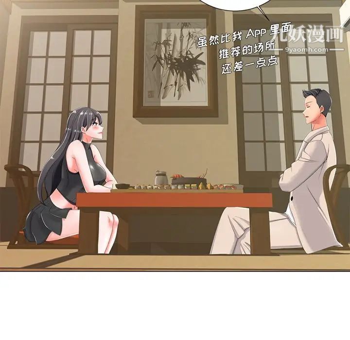 相差一轮第3话