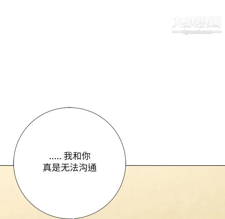 相差一轮第3话