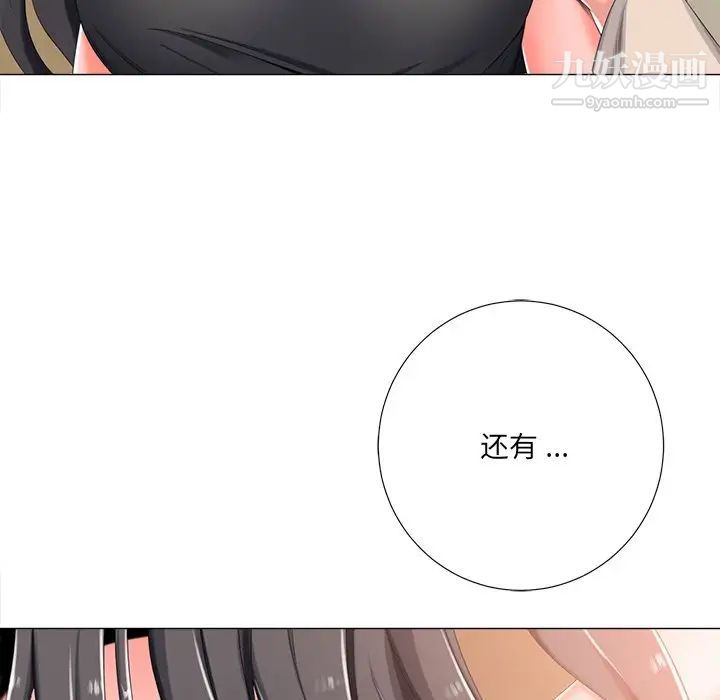 相差一轮第3话
