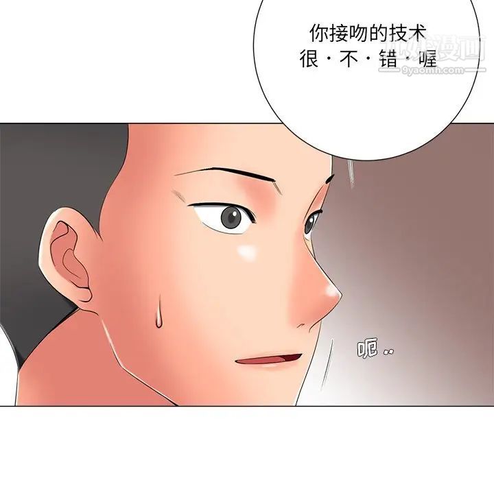相差一轮第3话
