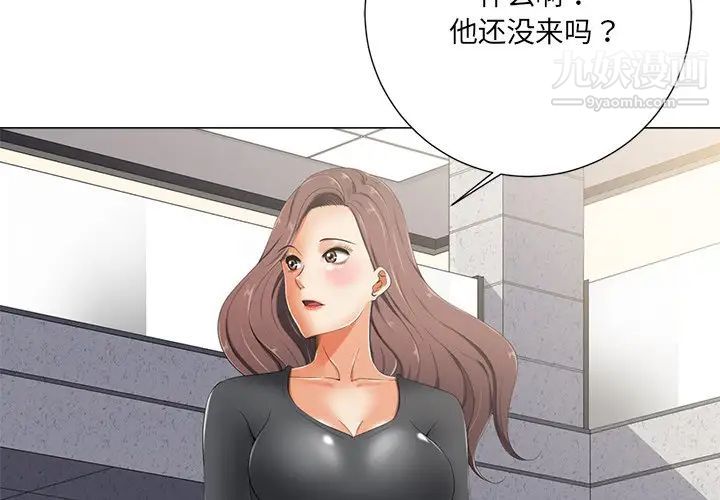 相差一轮第4话