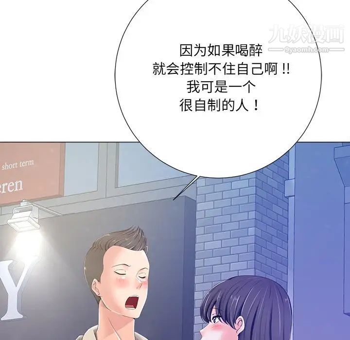 相差一轮第4话