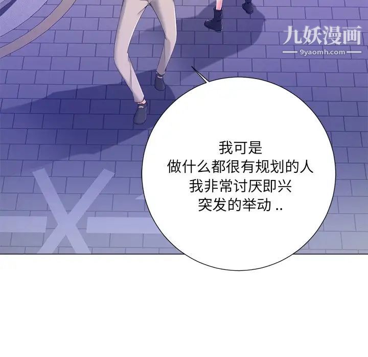 相差一轮第4话