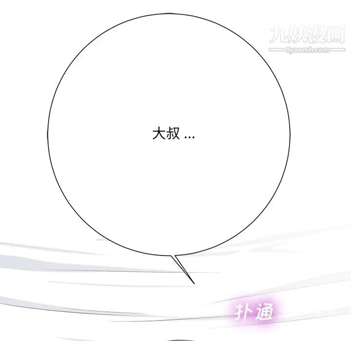 相差一轮第4话