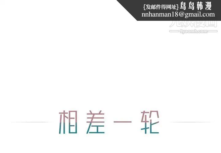 相差一轮第5话
