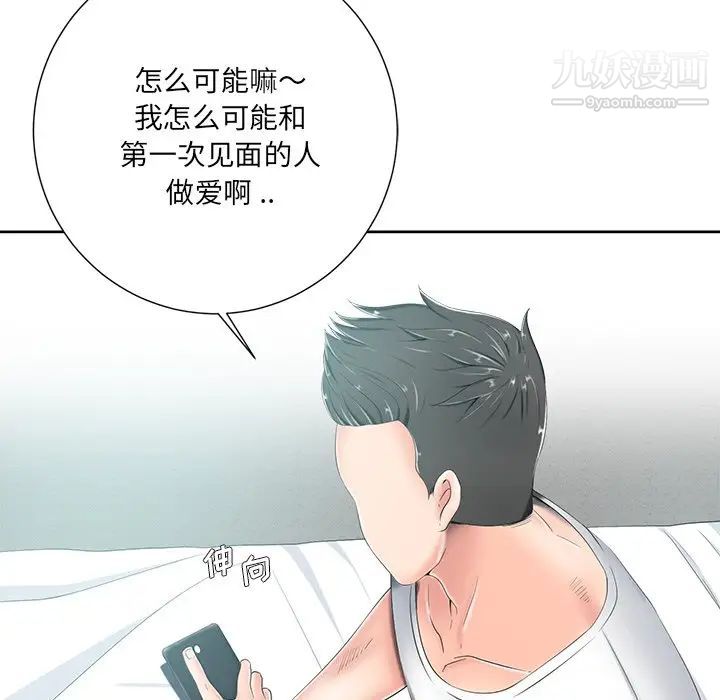 相差一轮第5话