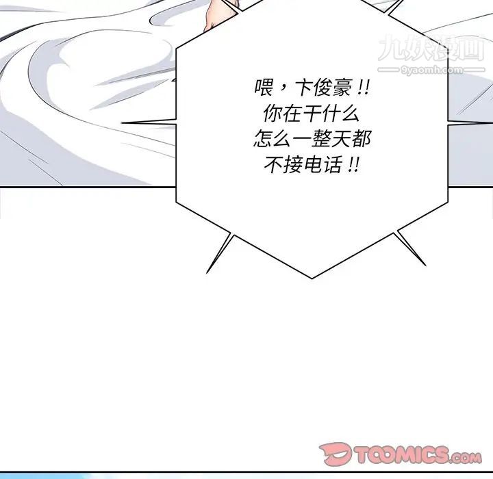 相差一轮第5话