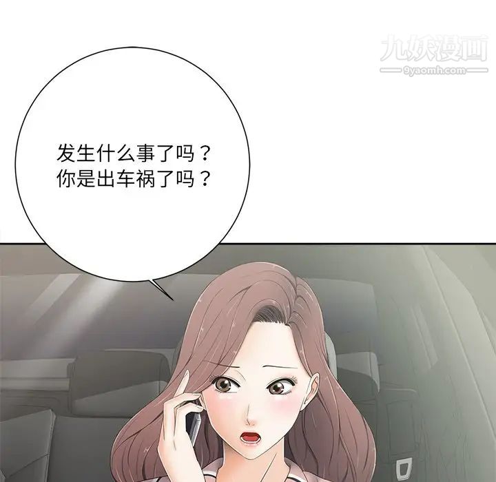 相差一轮第5话