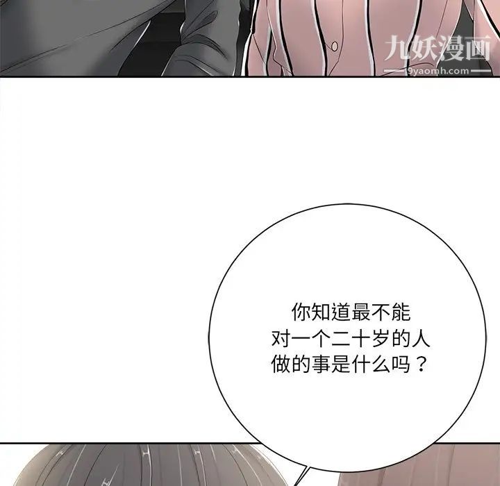 相差一轮第5话
