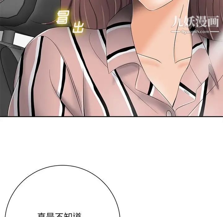 相差一轮第5话