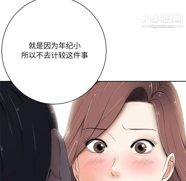 相差一轮第5话