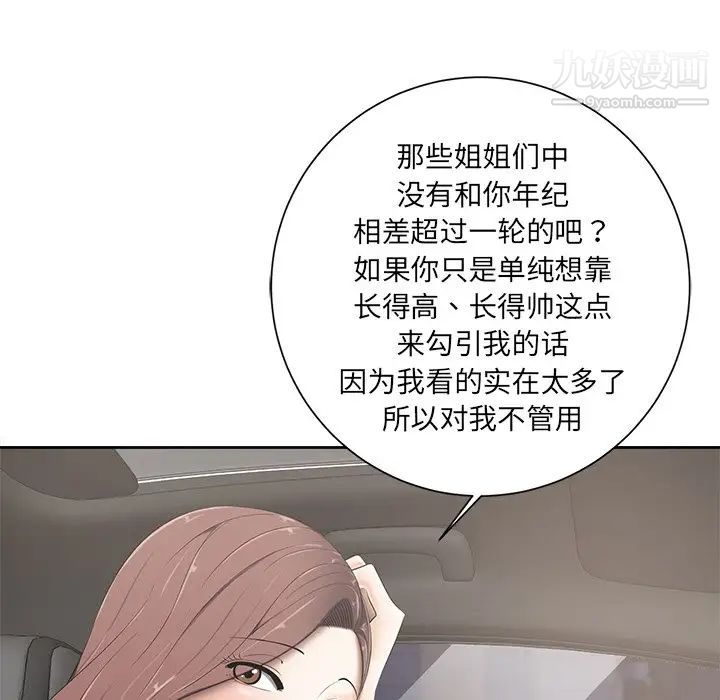 相差一轮第5话