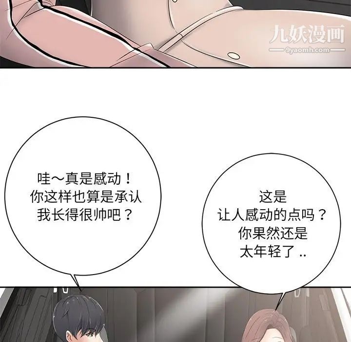 相差一轮第5话