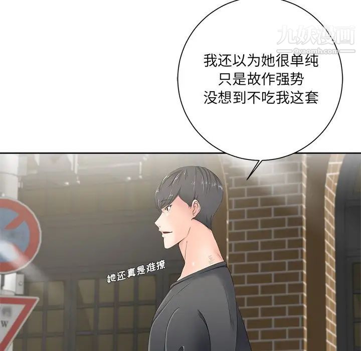相差一轮第5话