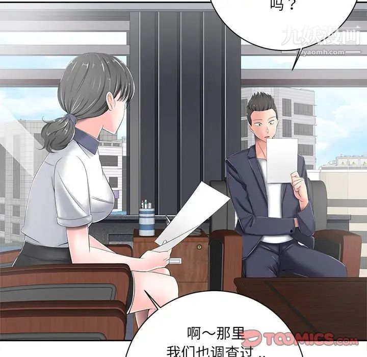 相差一轮第6话
