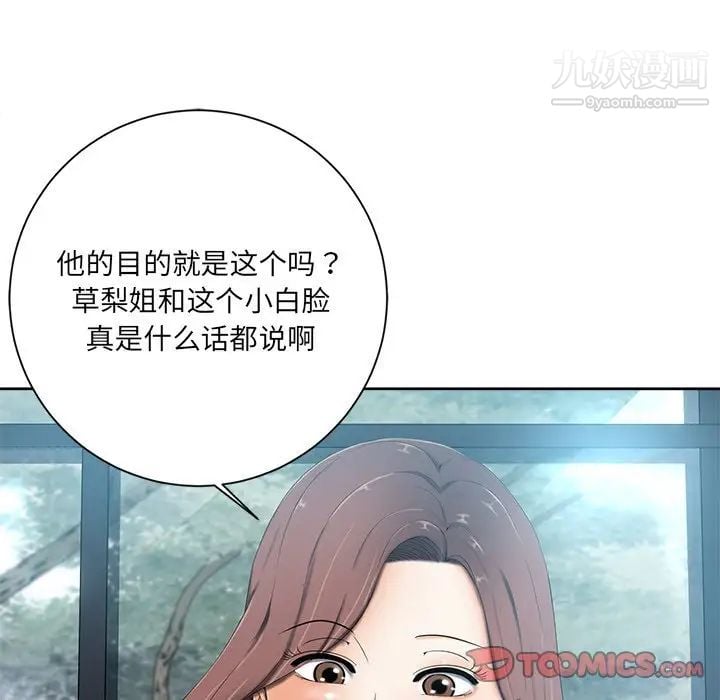 相差一轮第6话