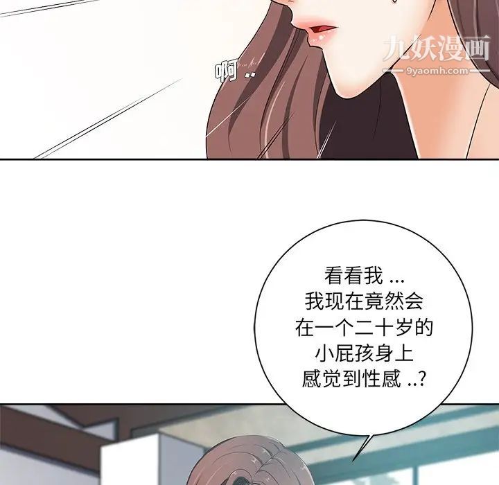 相差一轮第6话