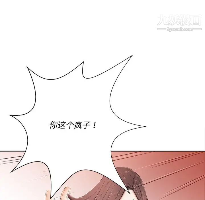 相差一轮第6话