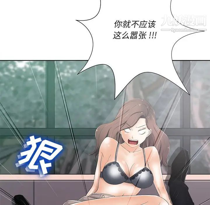 相差一轮第7话