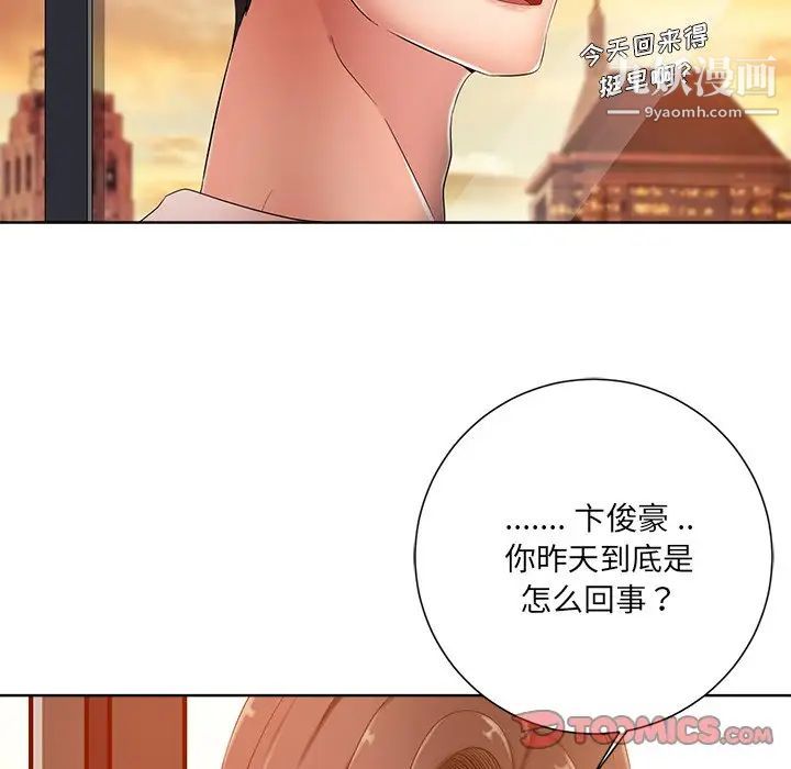 相差一轮第7话