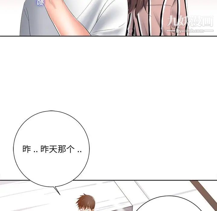 相差一轮第7话