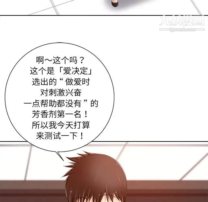 相差一轮第7话
