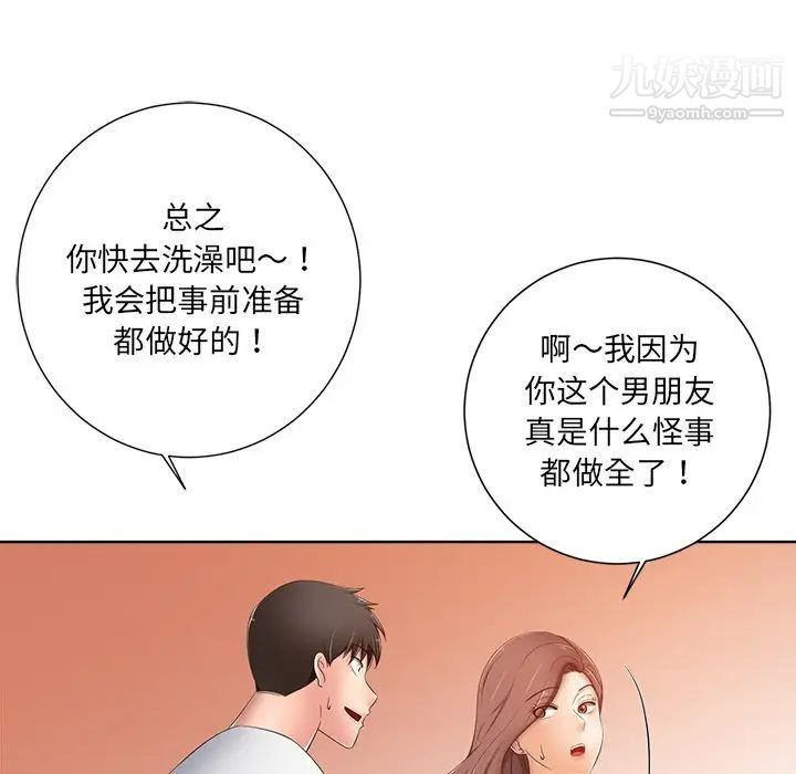 相差一轮第7话