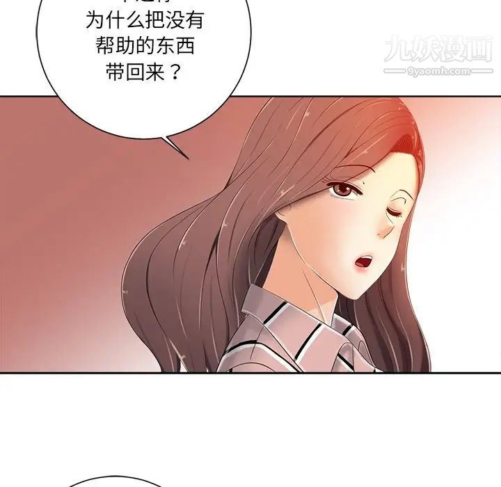 相差一轮第7话