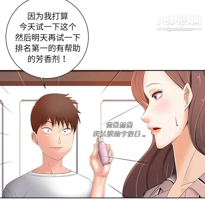 相差一轮第7话