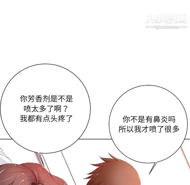 相差一轮第7话
