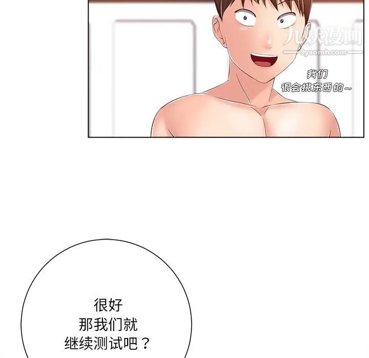相差一轮第7话