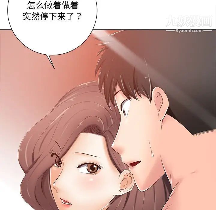 相差一轮第8话