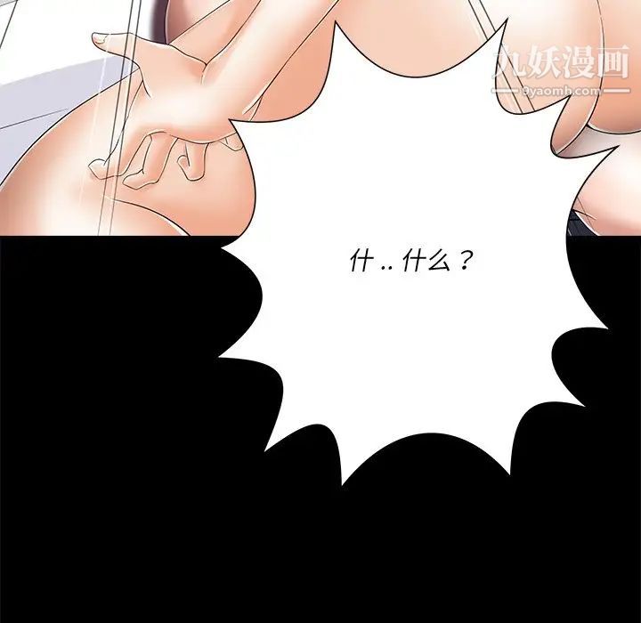 相差一轮第8话