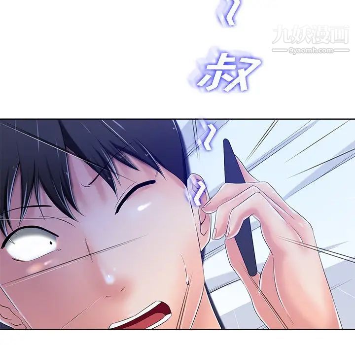 相差一轮第8话