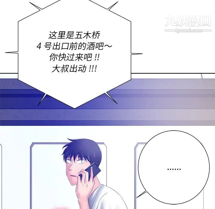 相差一轮第8话