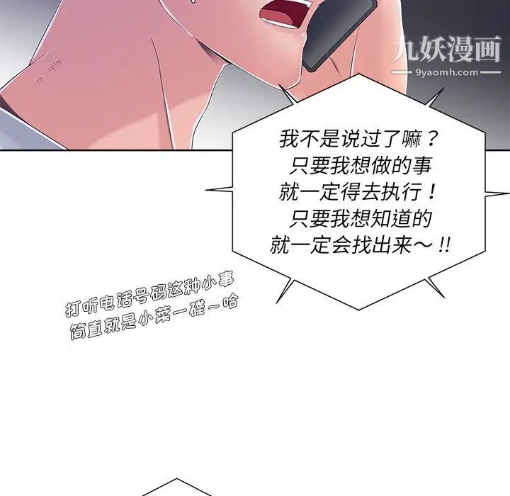 相差一轮第8话