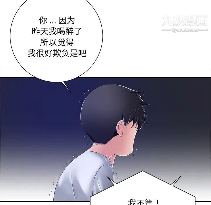 相差一轮第8话