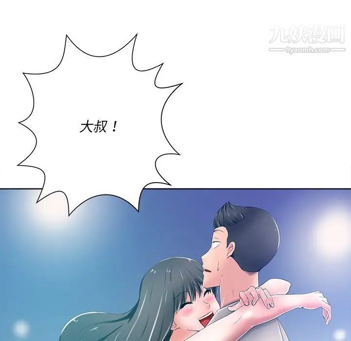 相差一轮第8话