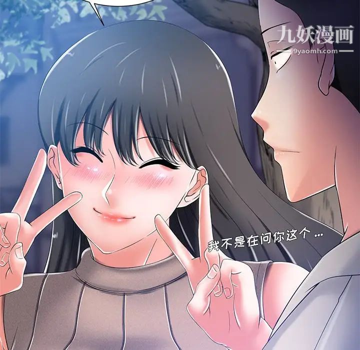 相差一轮第8话