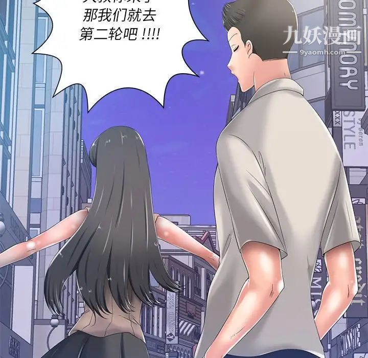 相差一轮第8话