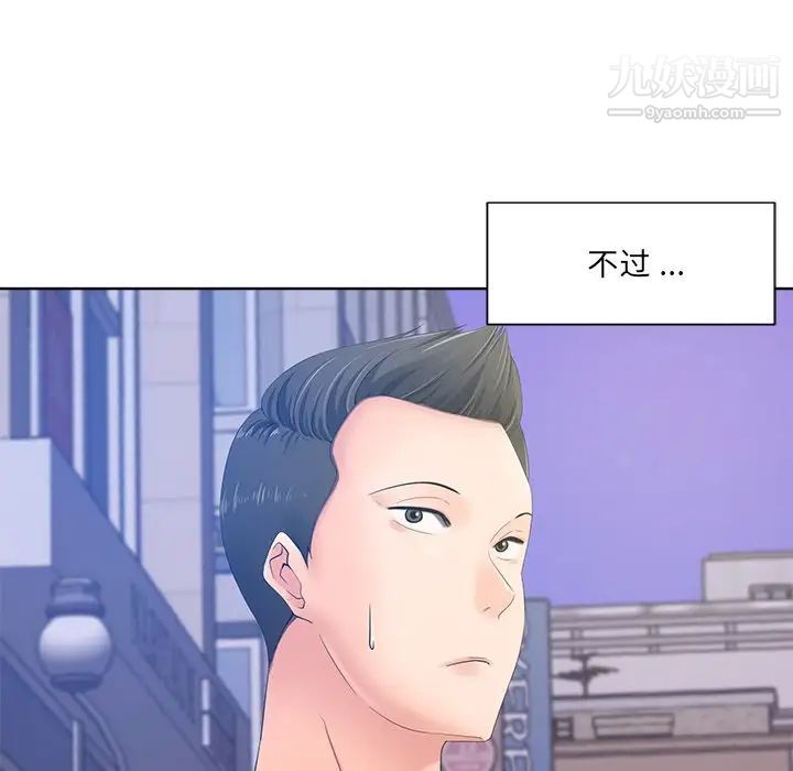 相差一轮第8话