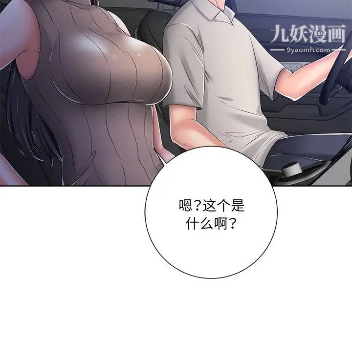 相差一轮第9话