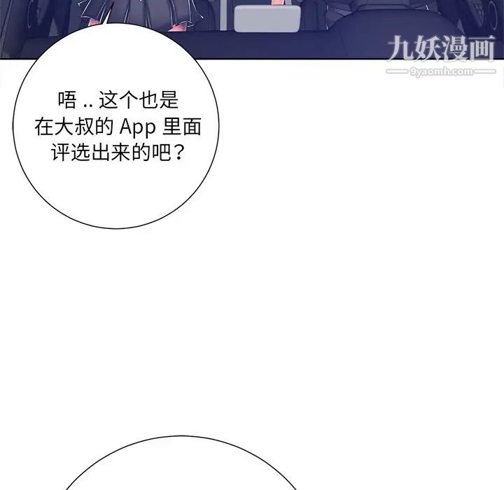 相差一轮第9话