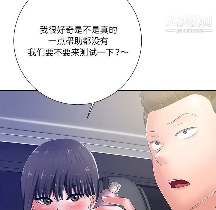 相差一轮第9话