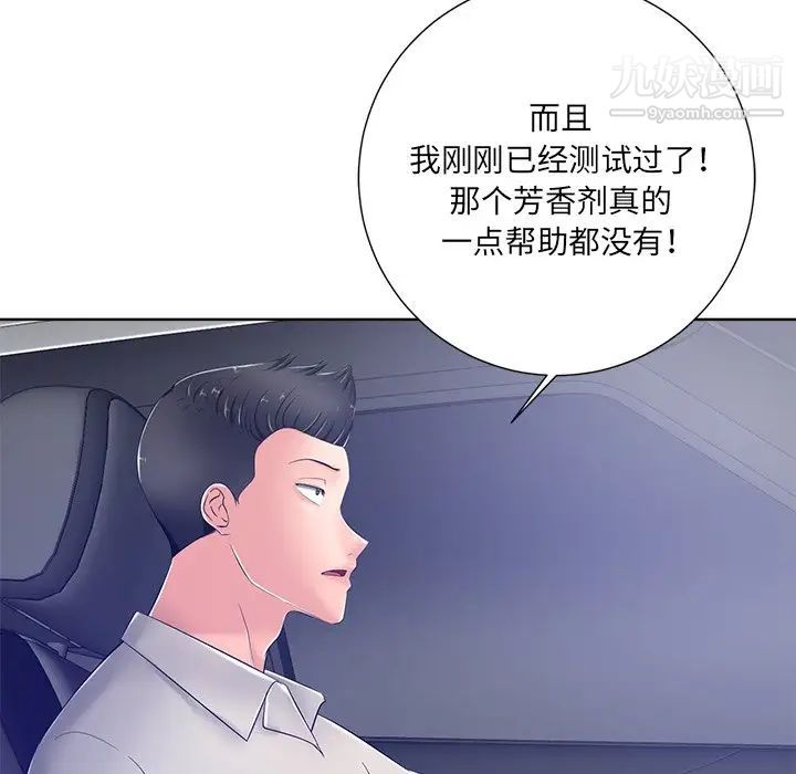 相差一轮第9话
