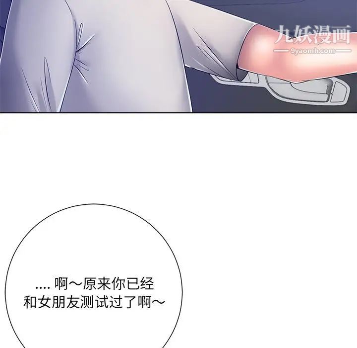 相差一轮第9话