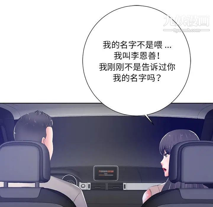 相差一轮第9话
