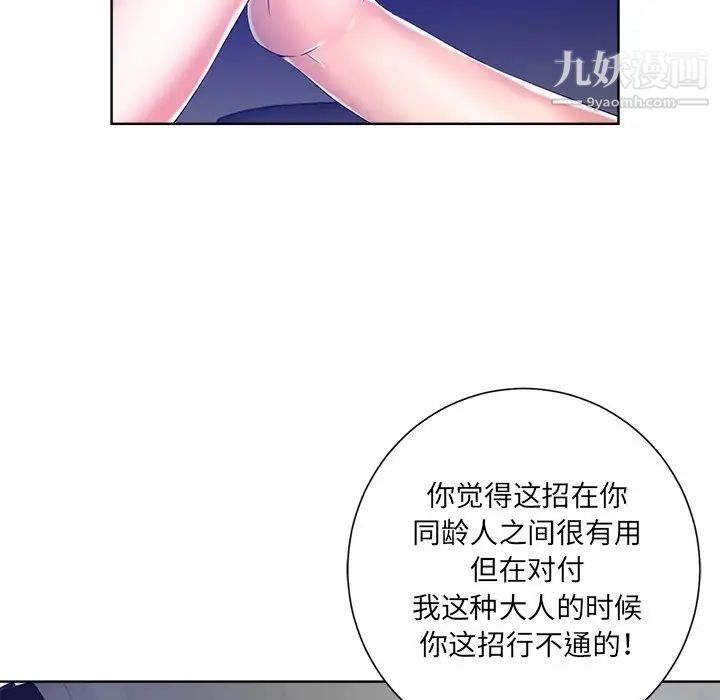 相差一轮第9话