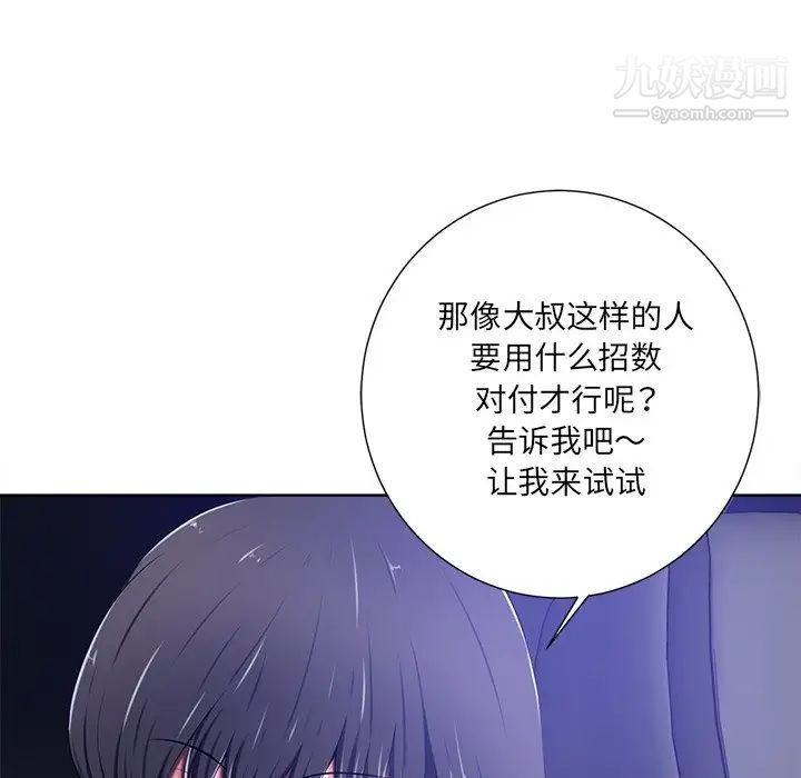 相差一轮第9话