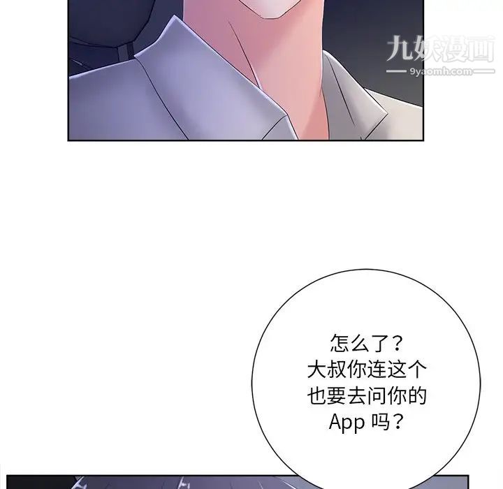相差一轮第9话